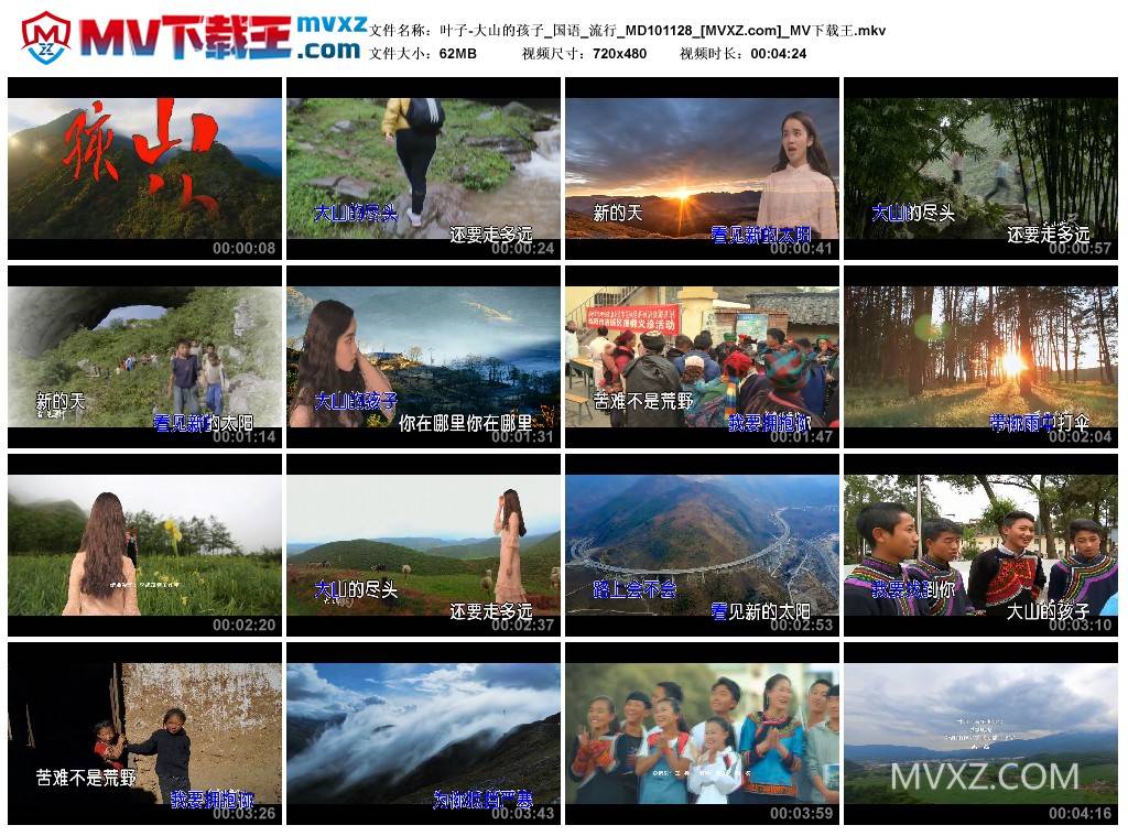 叶子-大山的孩子_国语_流行_MD101128